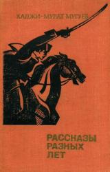 Книга Рассказы разных лет